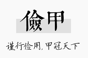 俭甲名字的寓意及含义