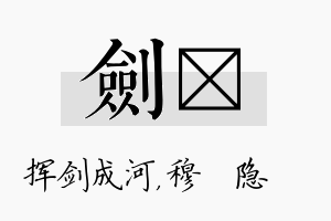 剑忞名字的寓意及含义