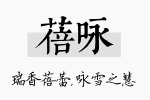 蓓咏名字的寓意及含义