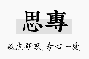 思专名字的寓意及含义