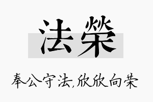 法荣名字的寓意及含义