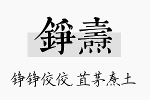 铮焘名字的寓意及含义