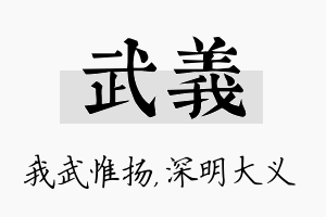 武义名字的寓意及含义