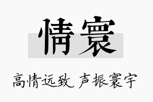 情寰名字的寓意及含义