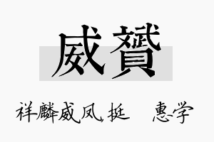 威赟名字的寓意及含义