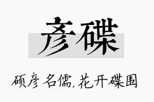 彦碟名字的寓意及含义