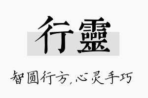 行灵名字的寓意及含义