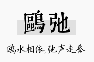 鸥弛名字的寓意及含义