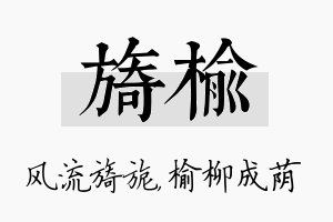 旖榆名字的寓意及含义