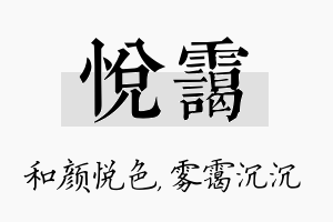 悦霭名字的寓意及含义