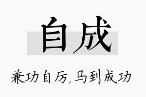 自成名字的寓意及含义