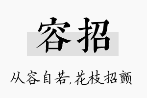 容招名字的寓意及含义