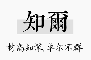 知尔名字的寓意及含义