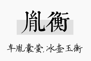 胤衡名字的寓意及含义