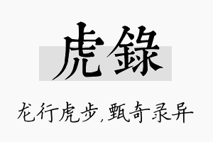 虎录名字的寓意及含义