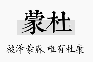 蒙杜名字的寓意及含义