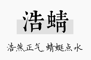 浩蜻名字的寓意及含义