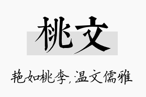 桃文名字的寓意及含义