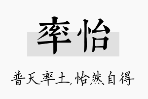 率怡名字的寓意及含义