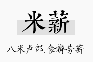 米薪名字的寓意及含义