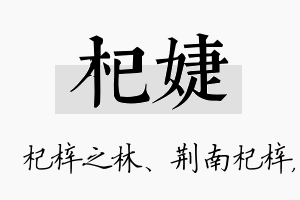 杞婕名字的寓意及含义