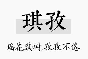 琪孜名字的寓意及含义