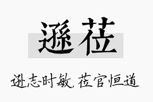 逊莅名字的寓意及含义