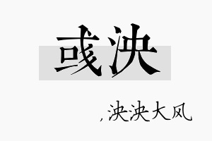 彧泱名字的寓意及含义