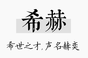 希赫名字的寓意及含义