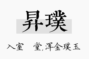 昇璞名字的寓意及含义