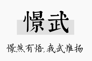 憬武名字的寓意及含义