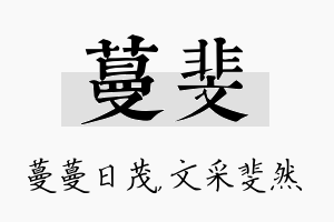 蔓斐名字的寓意及含义