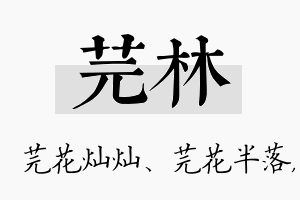 芫林名字的寓意及含义