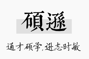 硕逊名字的寓意及含义