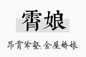 霄娘名字的寓意及含义