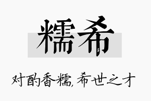 糯希名字的寓意及含义