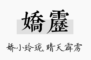 娇雳名字的寓意及含义