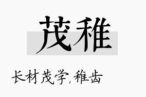 茂稚名字的寓意及含义