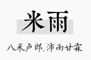 米雨名字的寓意及含义