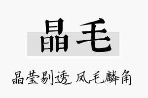 晶毛名字的寓意及含义