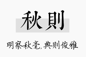 秋则名字的寓意及含义