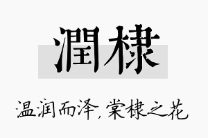 润棣名字的寓意及含义