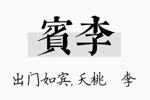 宾李名字的寓意及含义