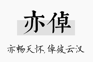 亦倬名字的寓意及含义