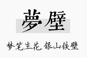 梦壁名字的寓意及含义