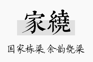 家绕名字的寓意及含义