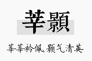 莘颢名字的寓意及含义