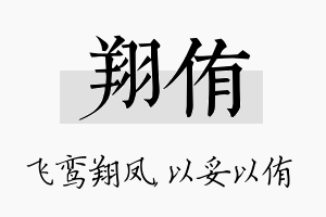 翔侑名字的寓意及含义