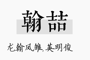 翰喆名字的寓意及含义