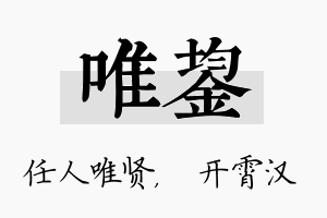 唯鋆名字的寓意及含义